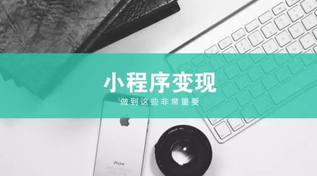 十堰小程序開發(fā)|商家該如何選擇小程序平臺